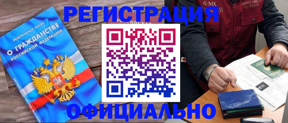временная регистрация недорого в Мурманске