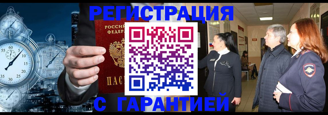 временная регистрация поиск в Мурманске