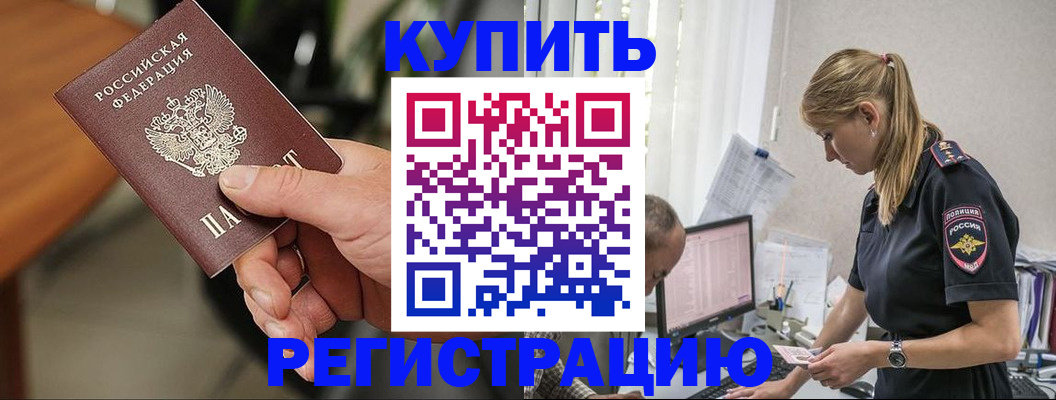 прописка ребенка в Мурманске