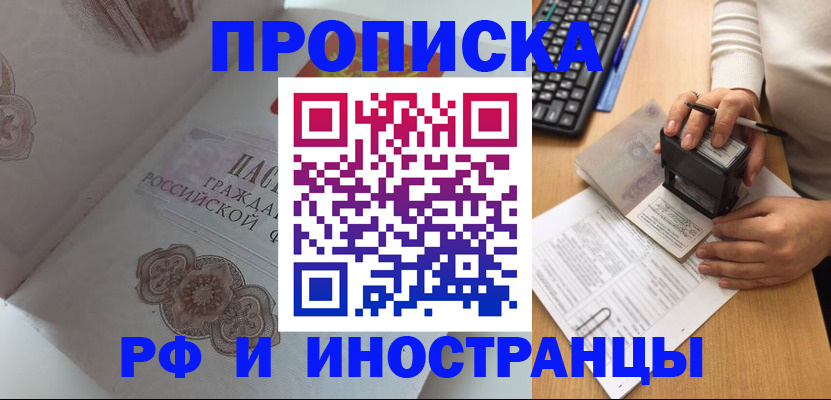 временная регистрация 2025 в Мурманске