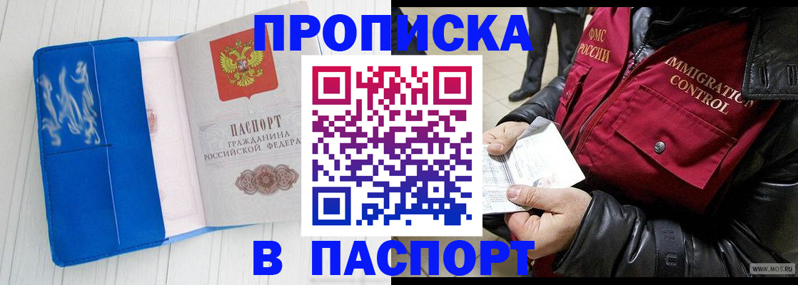 где прописаться в Мурманске