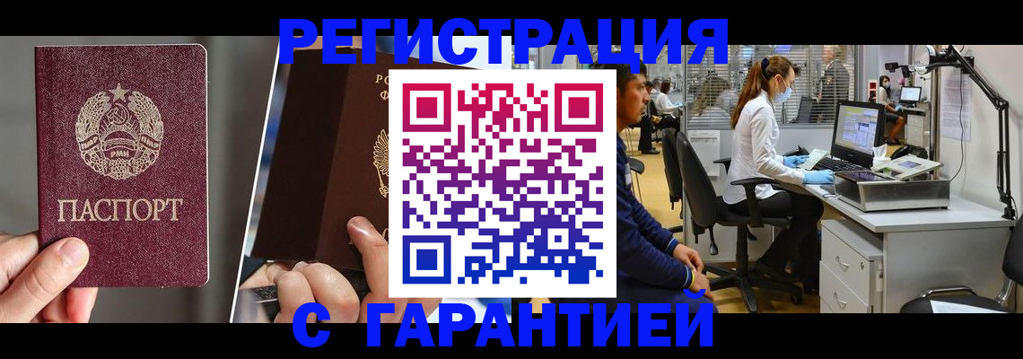 прописка в квартире в Мурманске